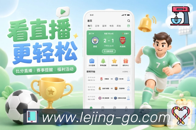 乐竞体育活动图
